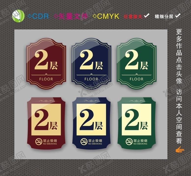 编号：88738106171315026949【酷图网】源文件下载-楼层牌