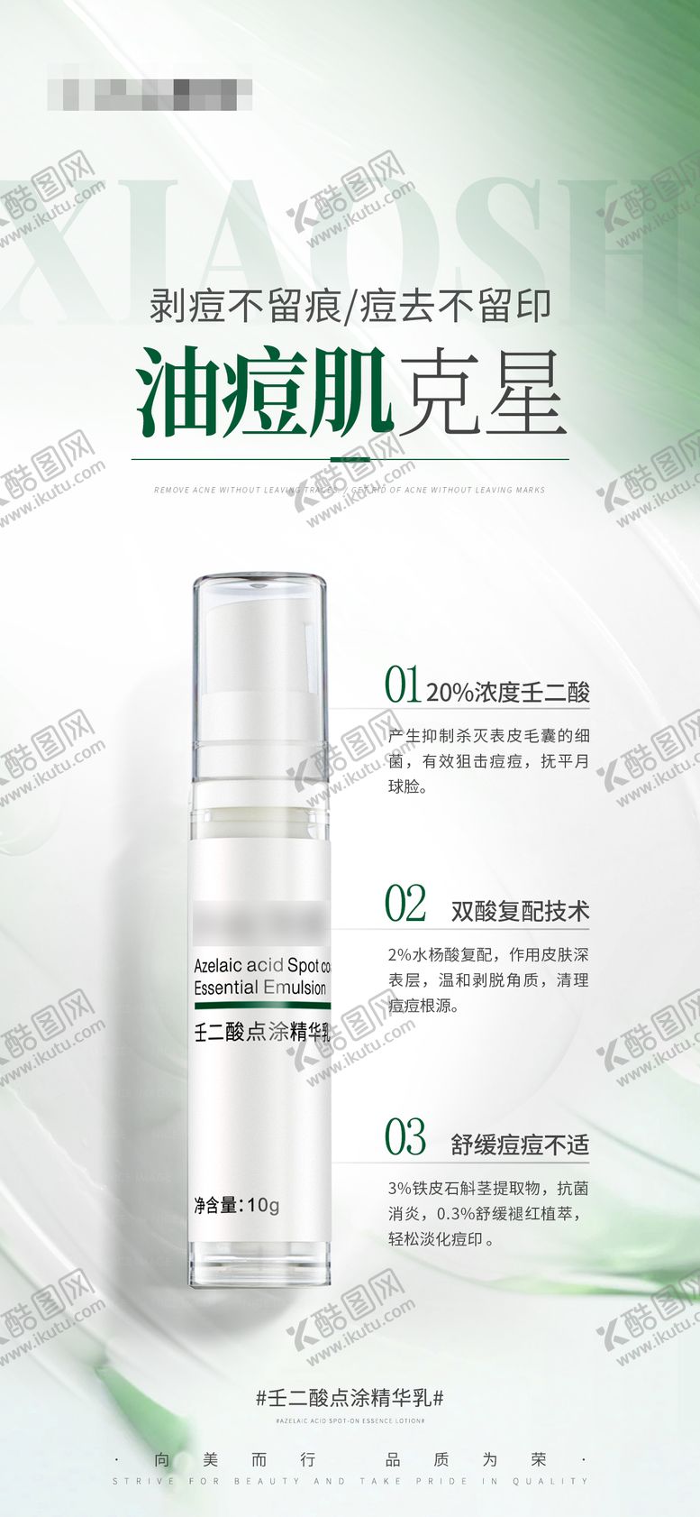 编号：17424402151027346946【酷图网】源文件下载-医美油痘克星护肤品功效宣传海报