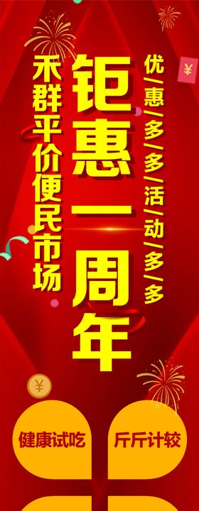 一周年刀旗
