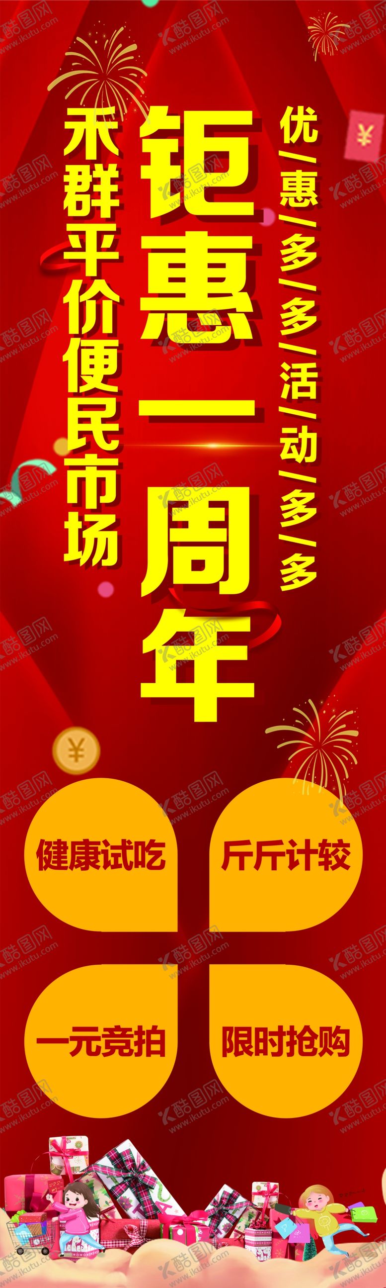 编号：50396810171806417486【酷图网】源文件下载-一周年刀旗