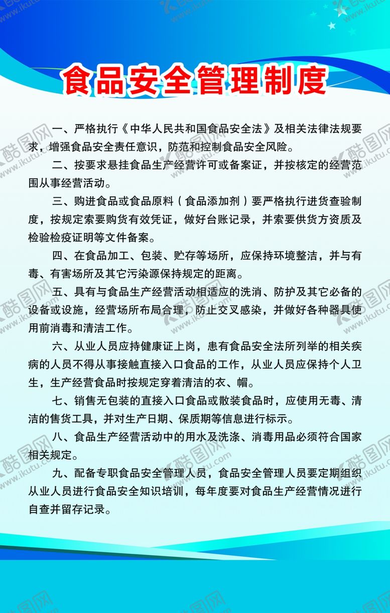 编号：55352509200918414653【酷图网】源文件下载-制度牌