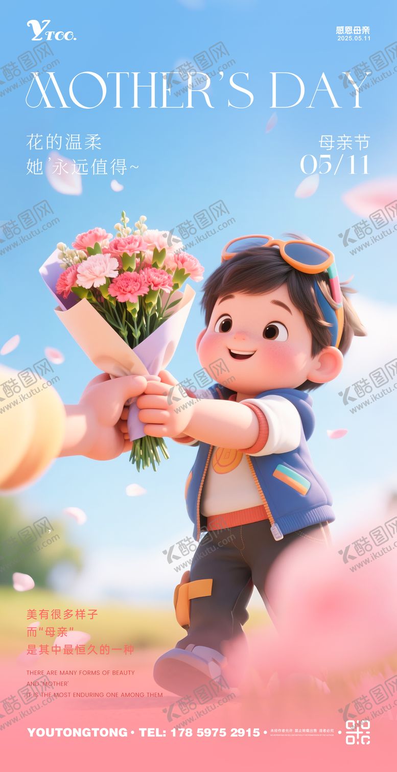 编号：97874005072316496961【酷图网】源文件下载-母亲节海报