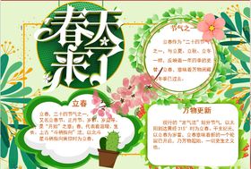春天小报