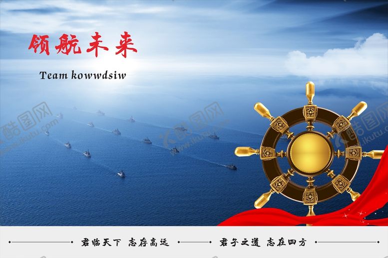 编号：94044001151303352309【酷图网】源文件下载-企业文化展板之领航未来