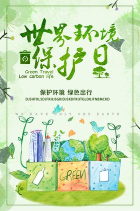 爱护环境