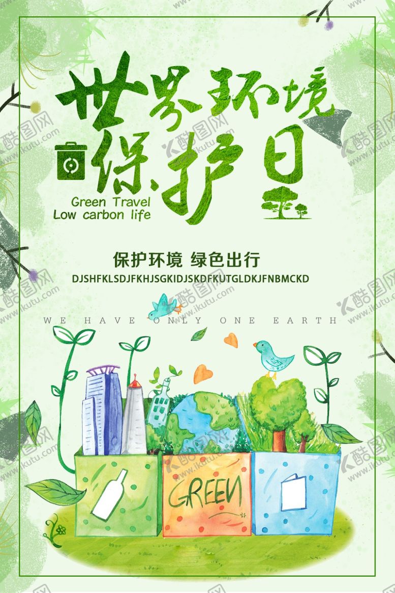 编号：36809105160644124409【酷图网】源文件下载-爱护环境