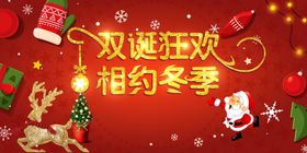 圣诞狂欢