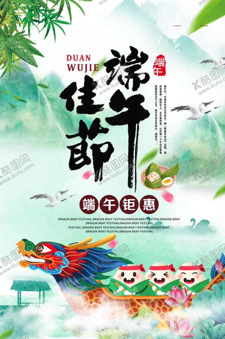 编号：97153006280725244074【酷图网】源文件下载-端午佳节海报