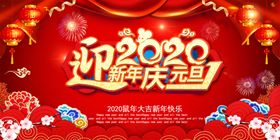 中国鼠年风元旦背景素材