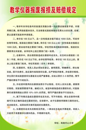 教学仪器报废报损及赔偿规定