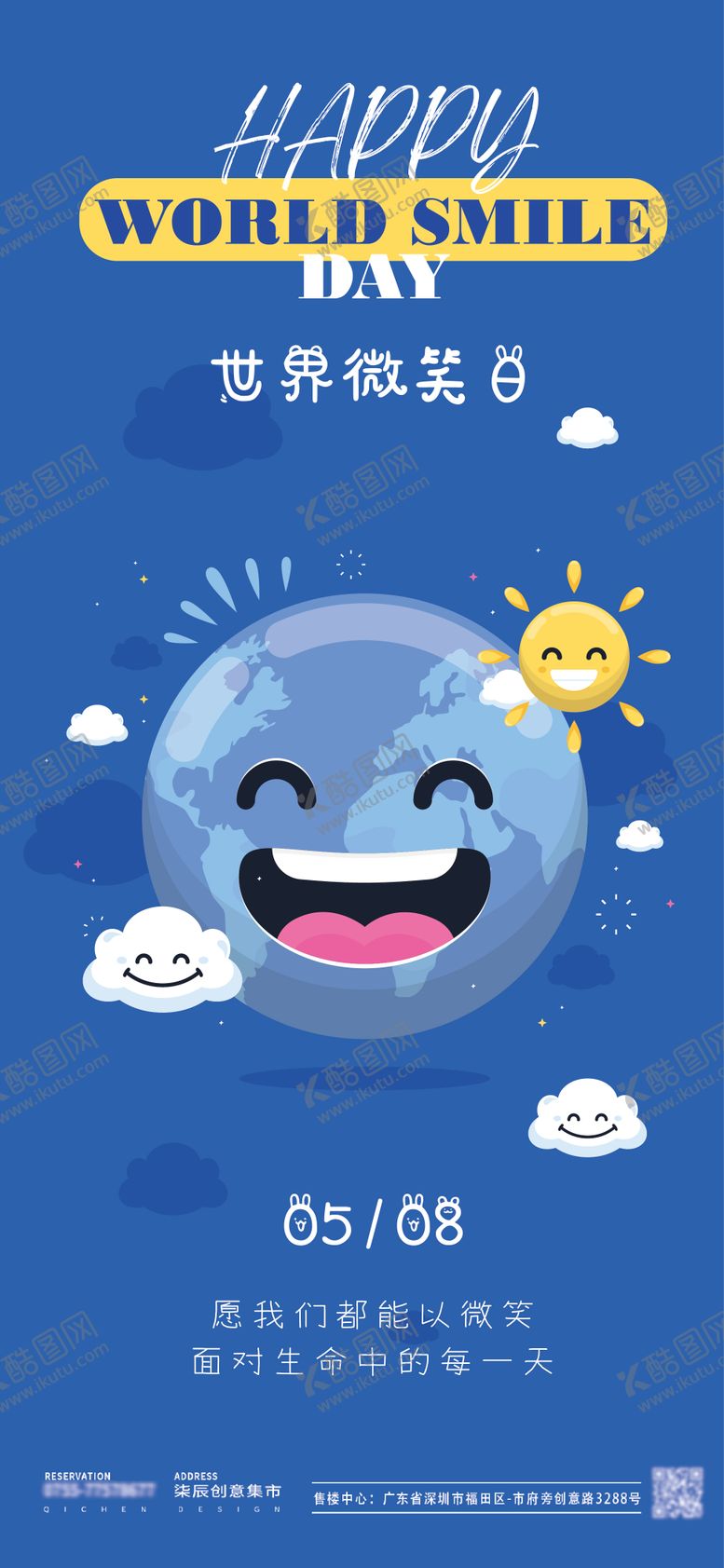 编号：42869304171315144025【酷图网】源文件下载-世界微笑日卡通地球矢量海报