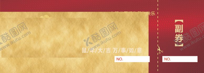 编号：29887909271931485632【酷图网】源文件下载-代金券