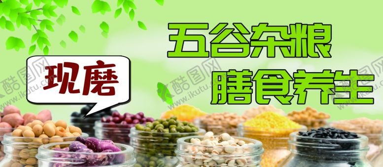 编号：36598405132325401490【酷图网】源文件下载-五谷杂粮