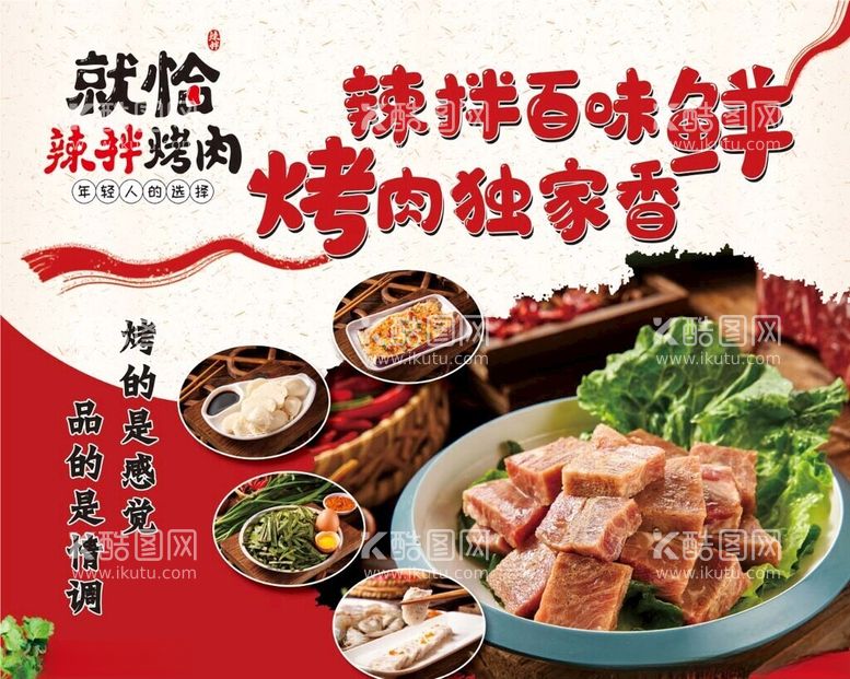 编号：62745612230639104934【酷图网】源文件下载-烤肉拌饭美食