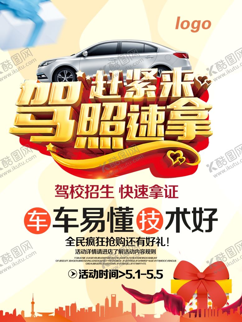 编号：42200009231208575478【酷图网】源文件下载-驾校宣传单