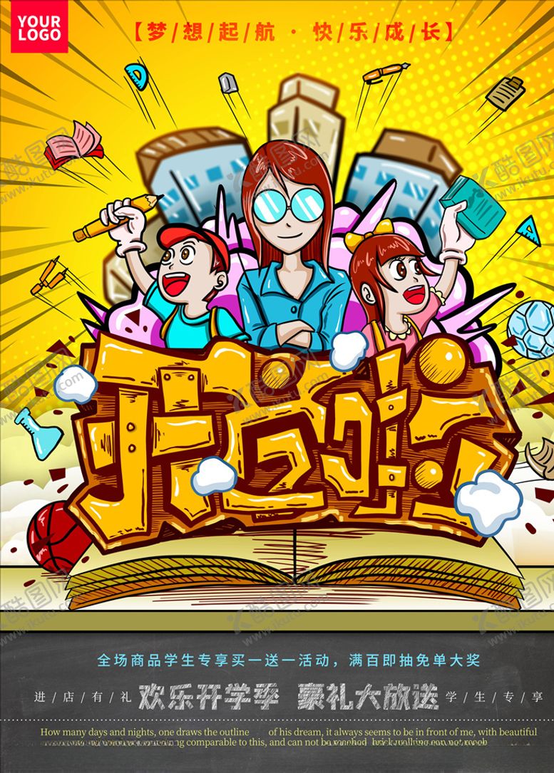 编号：11136005061510334737【酷图网】源文件下载-开学季