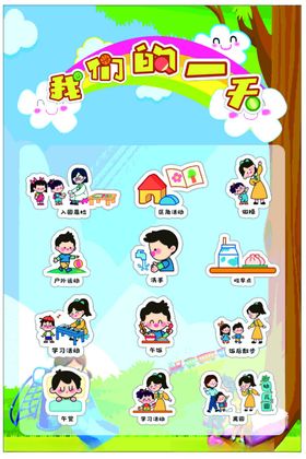 快乐校园的一天