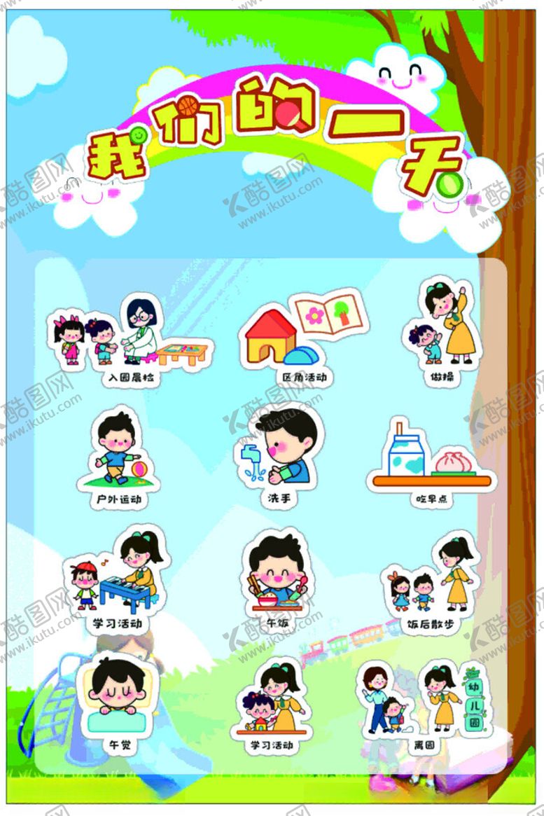 编号：59906112190134274176【酷图网】源文件下载-快乐校园的一天