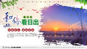 和你看日出