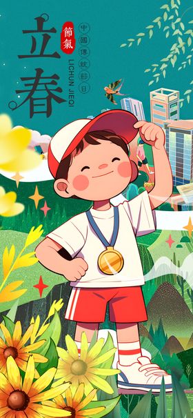 春日运动小标兵