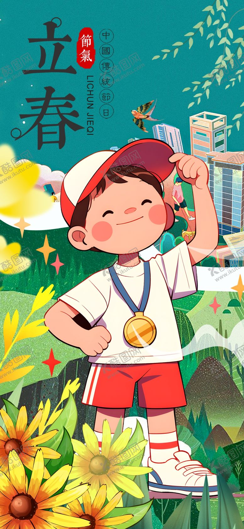 编号：90907404060052409014【酷图网】源文件下载-春日运动小标兵
