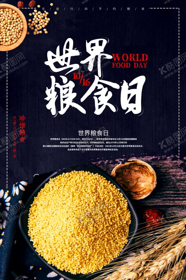 编号：69438605102359184030【酷图网】源文件下载-珍惜粮食海报