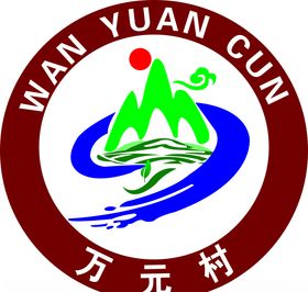 美丽乡村万元