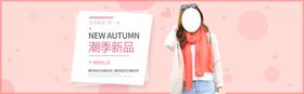 秋季新品