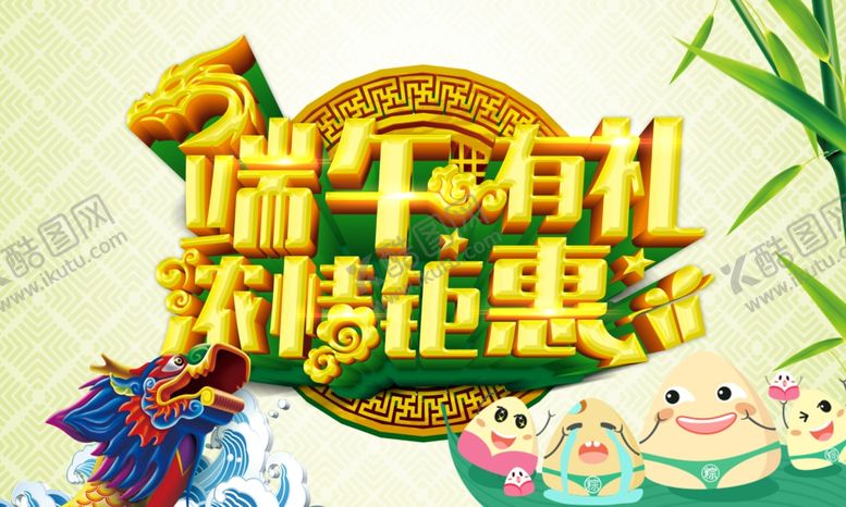 编号：74400009090059219546【酷图网】源文件下载-端午节