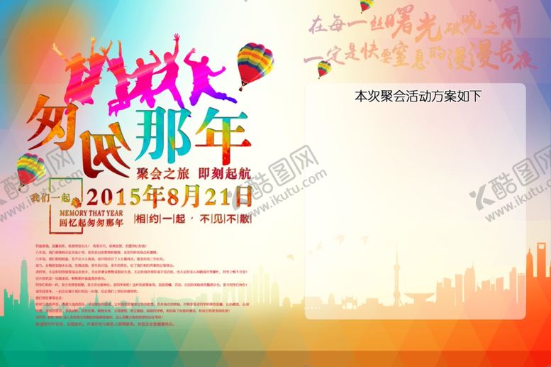编号：81452007012128421090【酷图网】源文件下载-毕业海报