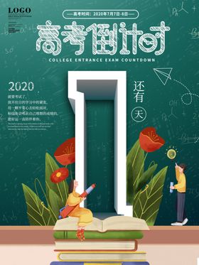 高考海报
