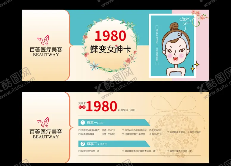 编号：20041703120054037787【酷图网】源文件下载-创意女神节设计