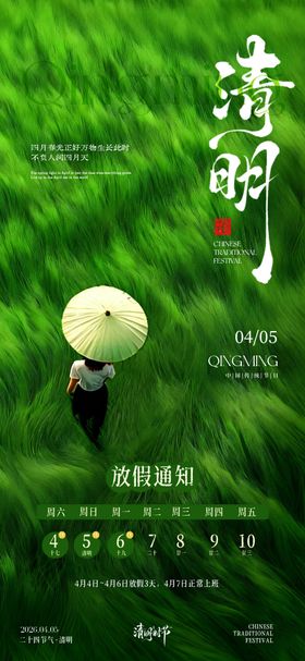 简约高级绿医美24节气