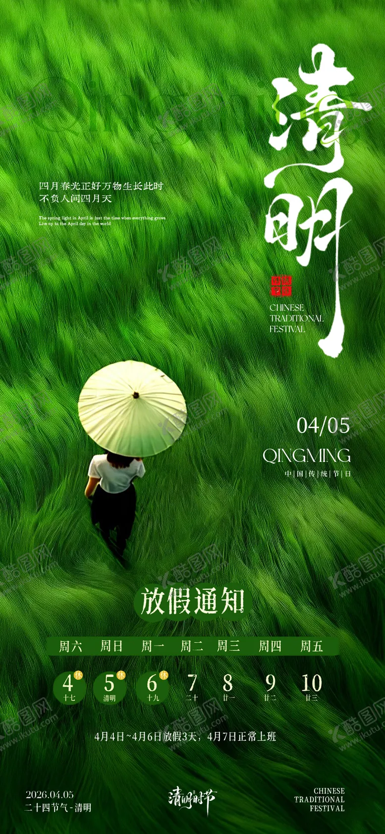 编号：96121503310203406143【酷图网】源文件下载-简约高级绿医美24节气