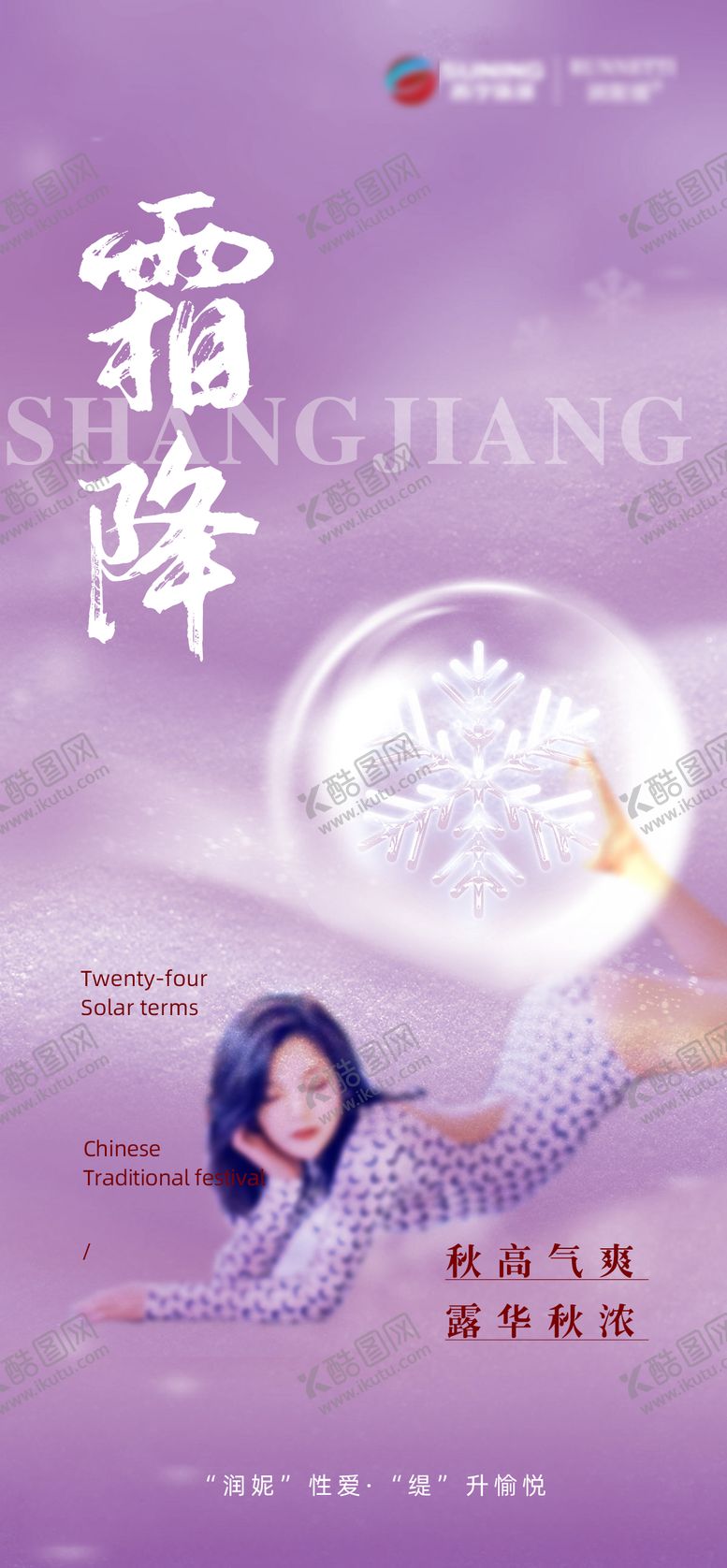 编号：29826812012341528292【酷图网】源文件下载-霜降