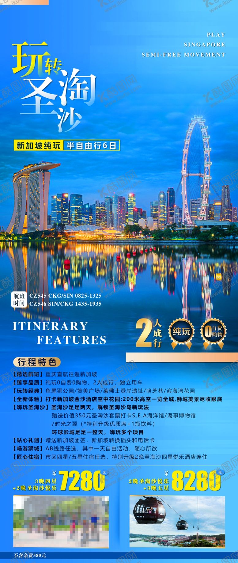 编号：96848109141025463629【酷图网】源文件下载-玩转圣淘沙