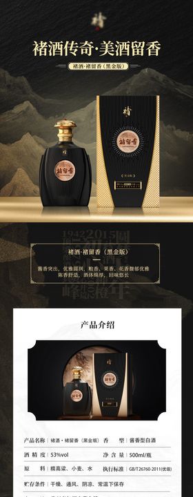 禅香促销电商详情页