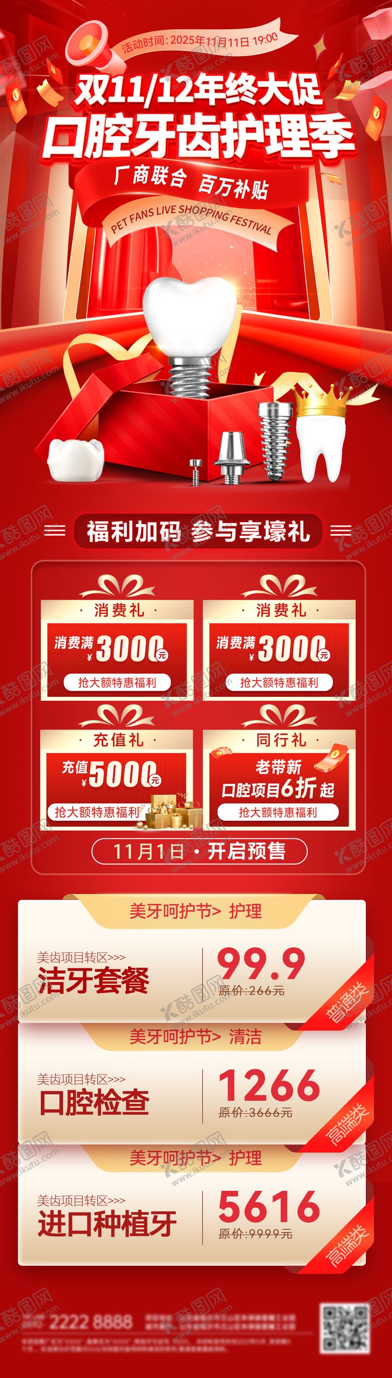 编号：70600811020312442539【酷图网】源文件下载-双11双12年终大促盛典口腔医疗牙齿