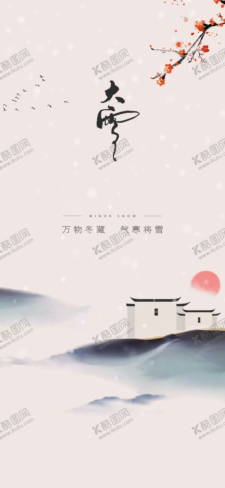 编号：81416312080104491252【酷图网】源文件下载-大雪节气海报