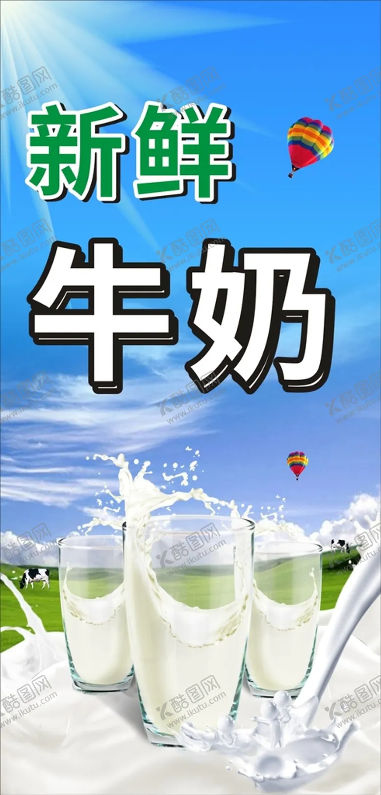 编号：14520610182203125307【酷图网】源文件下载-牛奶