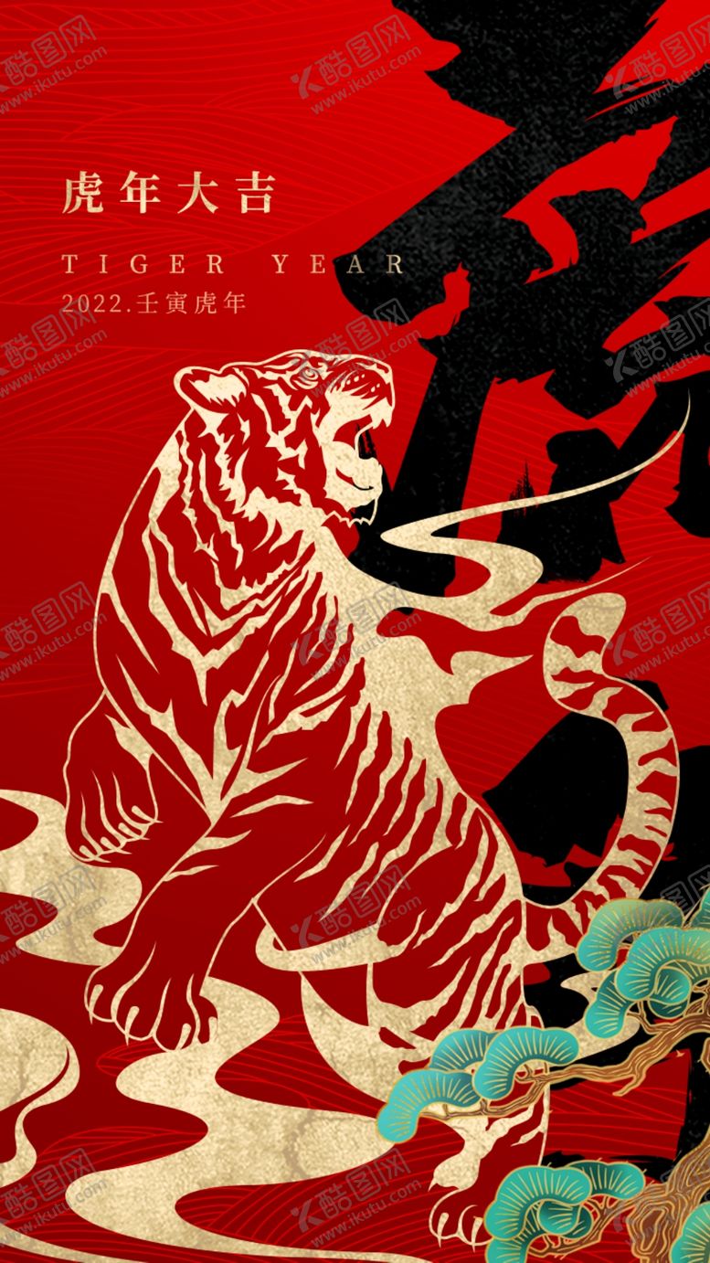 编号：46180309140316299801【酷图网】源文件下载-2022虎年