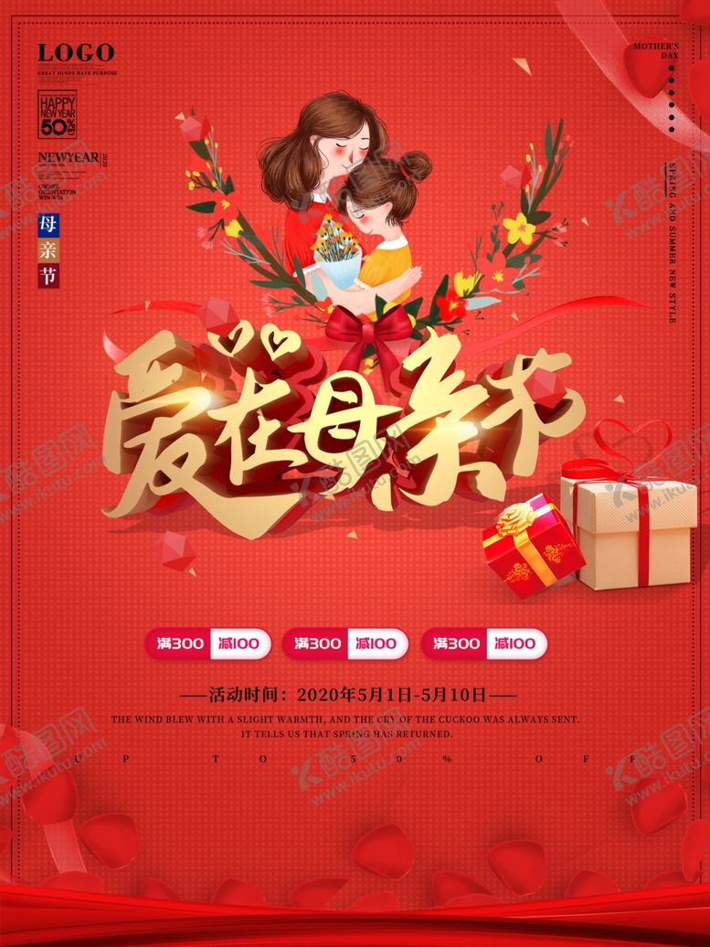 编号：29373607071544081704【酷图网】源文件下载-母亲节