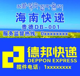 德邦快递车贴