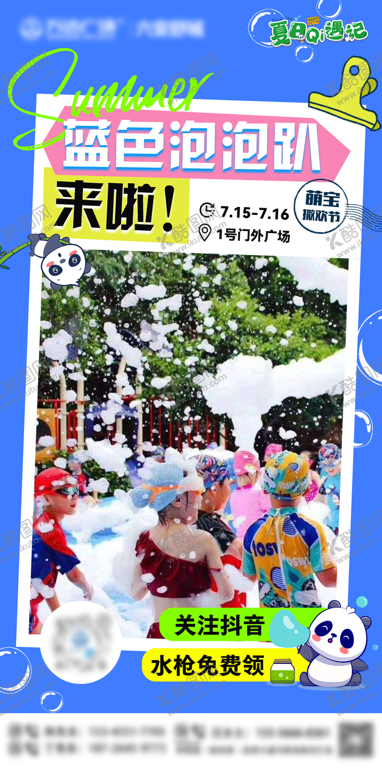 编号：55175111201238532634【酷图网】源文件下载-泡泡大作战活动海报