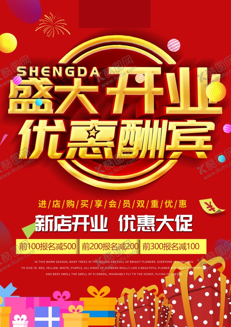 编号：10311906250312431024【酷图网】源文件下载-盛大开业促销宣传单