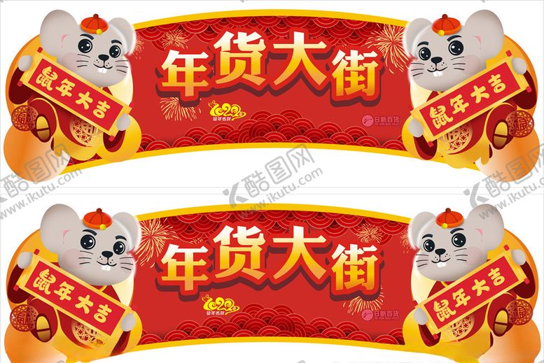 编号：80016610102245029134【酷图网】源文件下载-年货大街