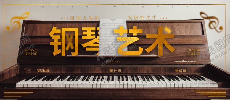 编号：83476310282128499250【酷图网】源文件下载-钢琴艺术