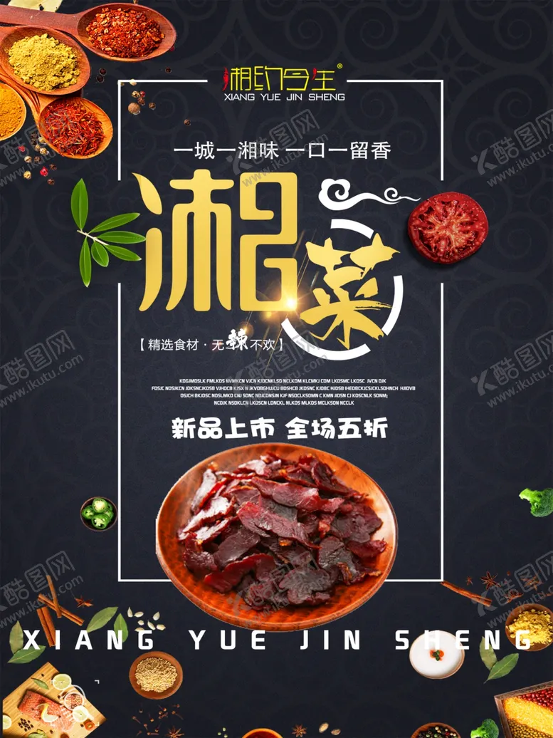 编号：74586004110317033008【酷图网】源文件下载-湘约今生海报