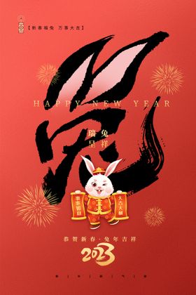 红色兔年新年春节海报 