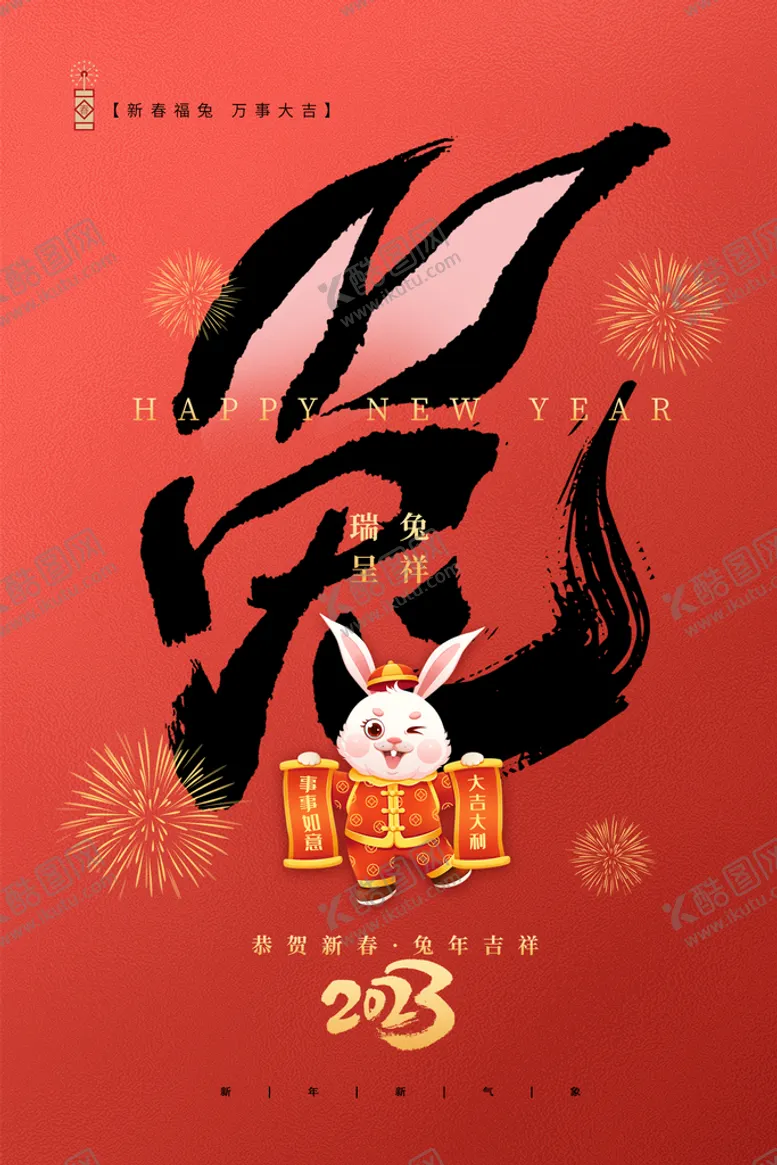 编号：82379109221359058602【酷图网】源文件下载-红色兔年新年春节海报